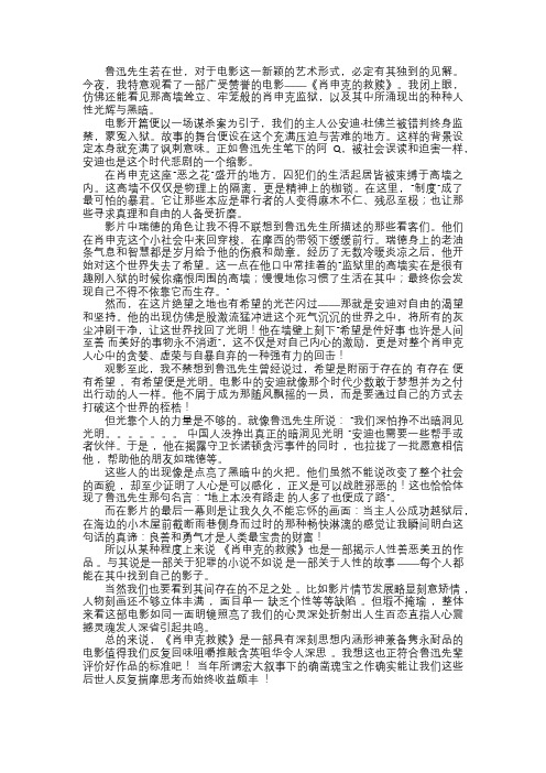 现代悲剧的写照——评析肖申克的救赎