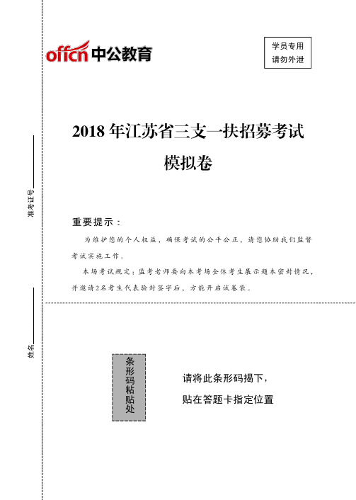 2018年江苏三支一扶招募考试