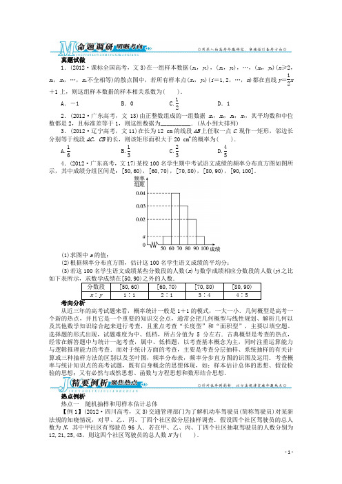 广东省高考数学第二轮复习 专题七 概率与统计 文