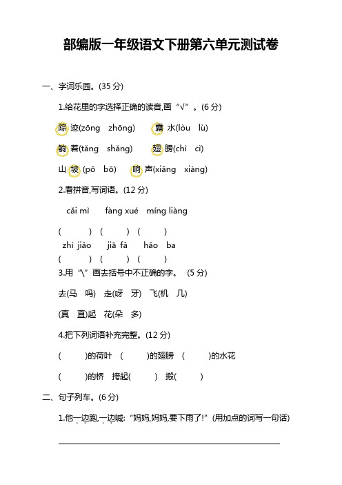 部编版一年级语文下册第六单元测试卷带答案【新修改】