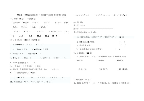 人教版小学二年级数学上册期末试卷四