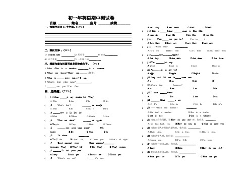 初一年英语期中测试卷