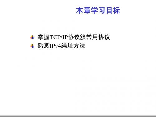 TCPIP原理培训