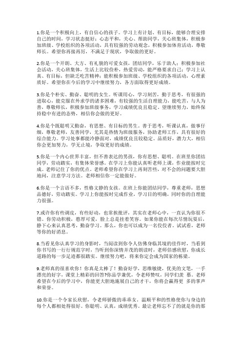 期末班主任评语必备100条(最新火爆)