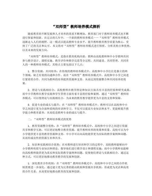 “双师型”教师培养模式探析