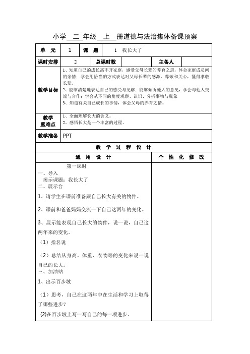 2018苏教版二年级下册道德与法治第1课我长大了教案 玉