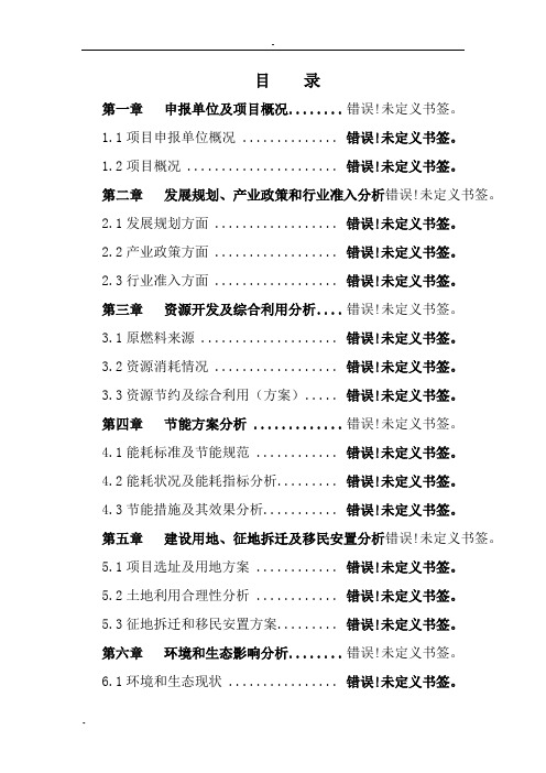 2000头奶牛养殖示范基地项目可行性研究报告-优秀甲级资质可研报告80页