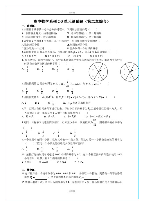 人教A版数学高二选修2-3第二章《随机变量分布列》单元测试