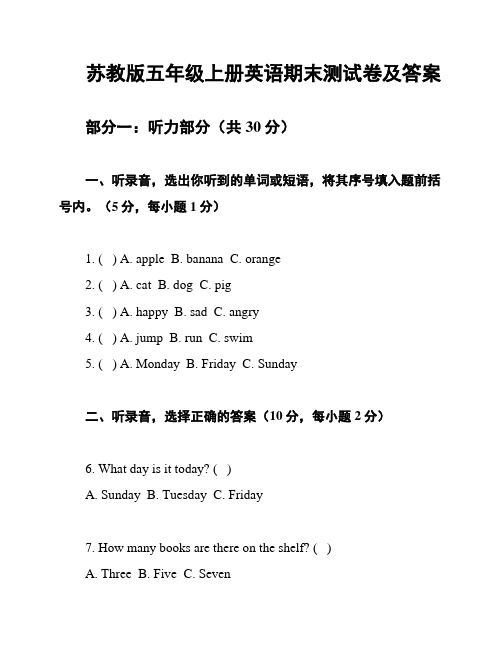 苏教版五年级上册英语期末测试卷及答案