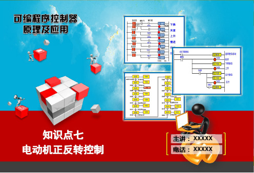 电动机正反转控制