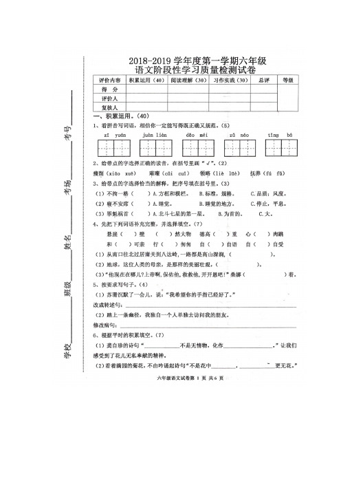 六年级上册语文试题 2018-2019学年度期中试题人教新课标版扫描版含答案