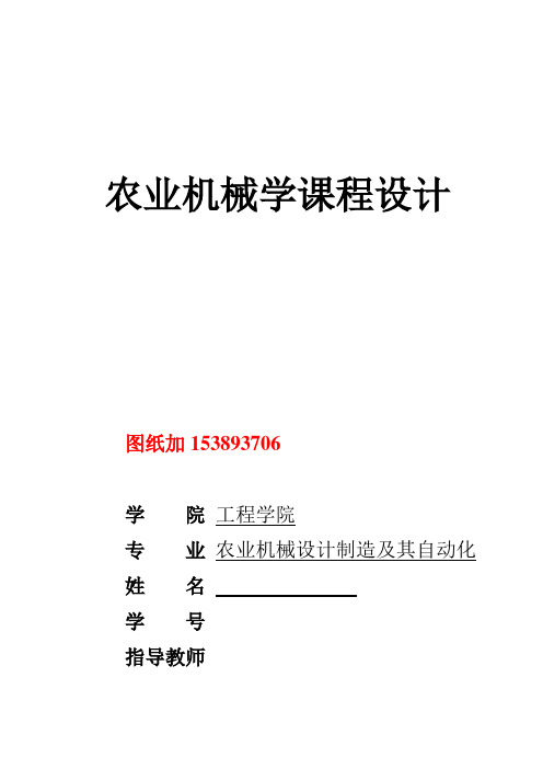 农业机械学课程设计-谷物联合收获机清选装置工作部件的设计-12KG(全套图纸) .doc