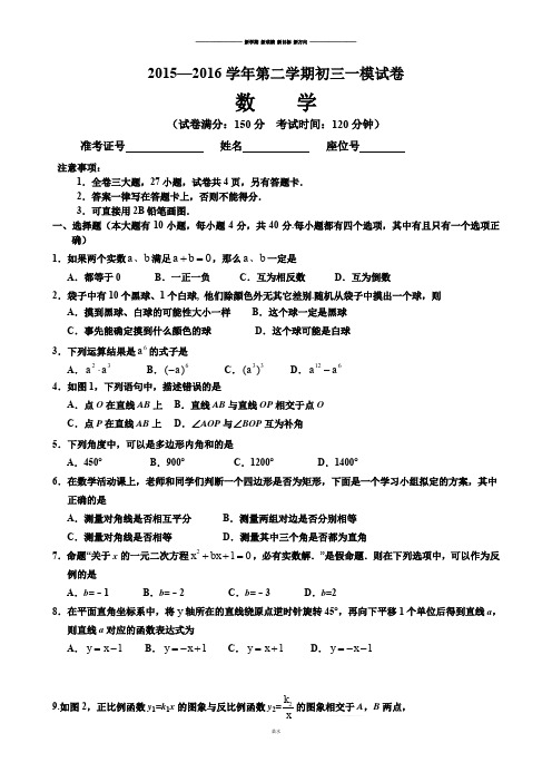 中考试题—第二学期初三一模试卷.docx