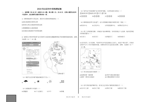 2019年北京市中考地理试卷【附详细解释和答案、可随意编辑】