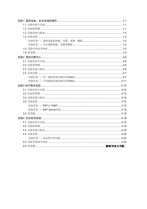 第二部分实验：h3c高端防火墙试验.doc