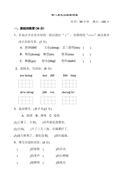 新人教版小学三年级语文上册 第八单元 达标测试卷 含答案