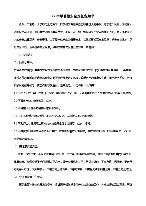 2019年暑假中学生安全教育责任书(含回执单)