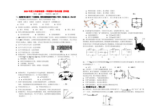 2020年度九年级物理第一学期期中考试试题 苏科版