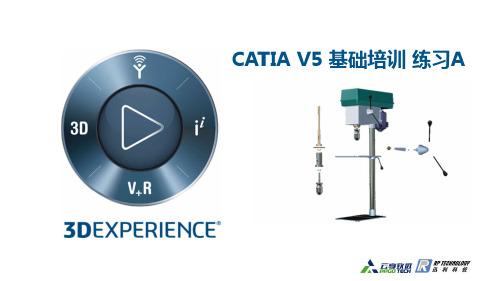 CATIA V5 基础培训 练习A