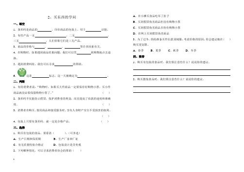 2、买东西的学问