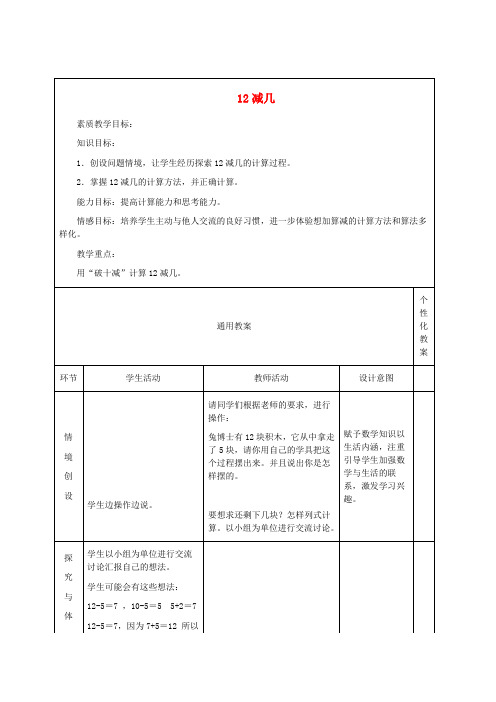 一年级数学下册 12减几3教案 冀教版