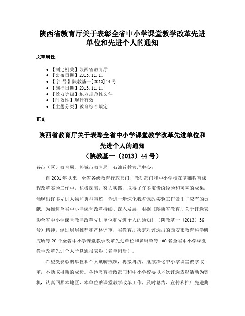 陕西省教育厅关于表彰全省中小学课堂教学改革先进单位和先进个人的通知