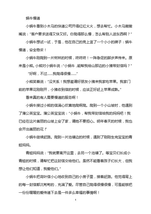 绘本故事-蜗牛慢递