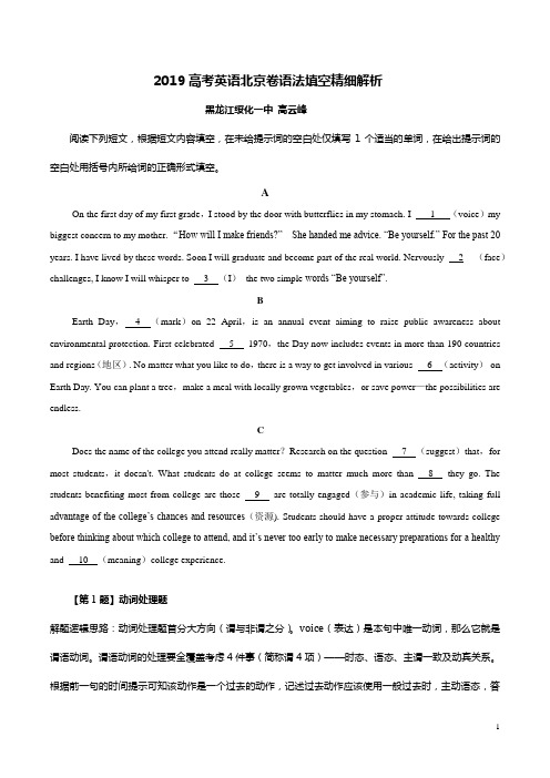 2019高考英语北京卷语法填空精细解析