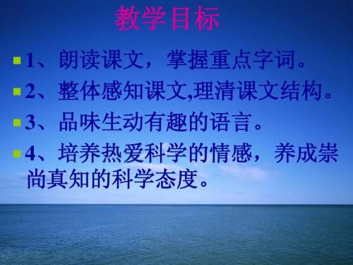 语文版七年级上 《基因畅想》课件