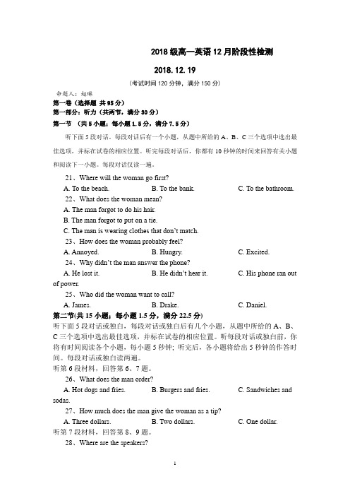 江苏省江阴一中2018-2019学年高一上学期12月月考英语试卷 Word版含答案