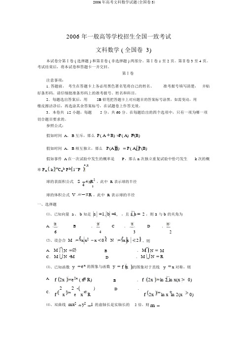 2006年高考文科数学试题(全国卷3)