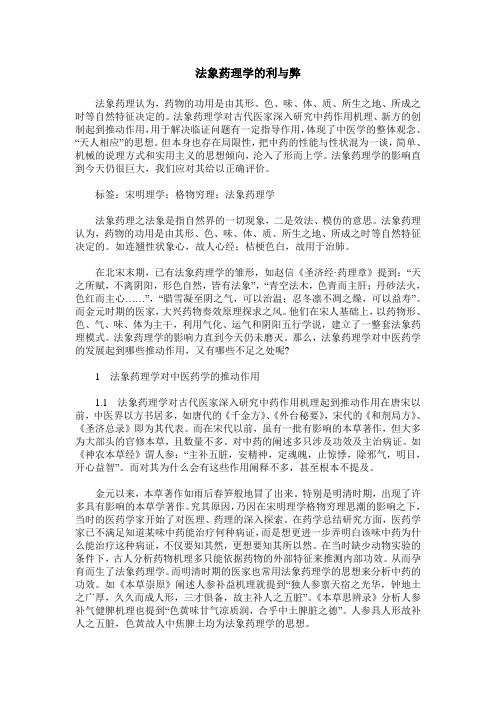 法象药理学的利与弊