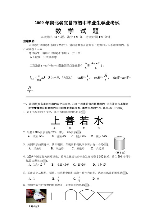 2009年宜昌市数学中考试题-推荐下载