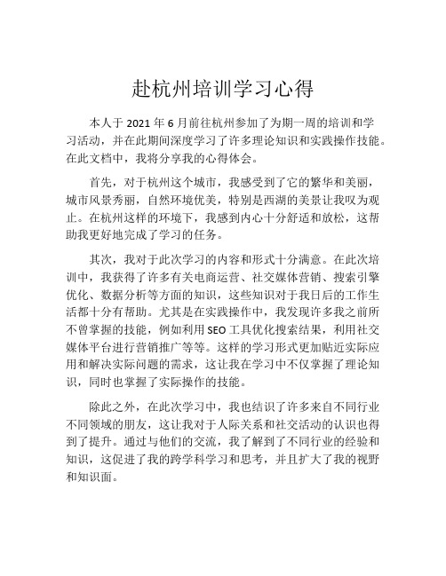 赴杭州培训学习心得