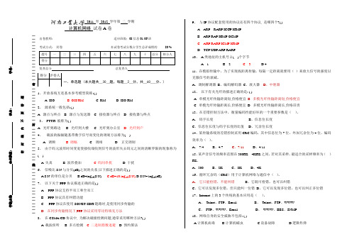 河南工业大学计算机网络试卷