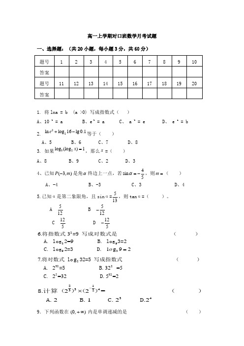 中职高一数学月考