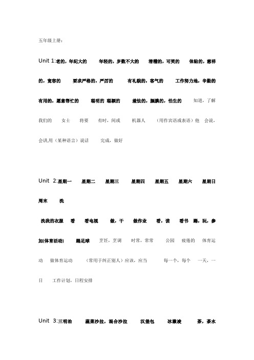 小学英语五年级上册人教版单词默写