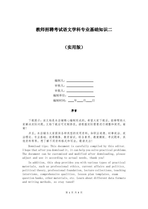 教师招聘考试语文学科专业基础知识二