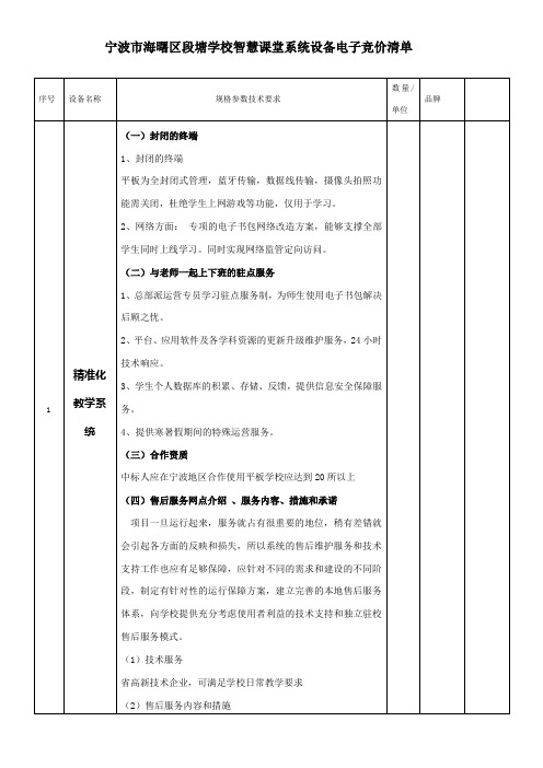 宁波海曙区段塘学校智慧课堂系统设备电子竞价清单