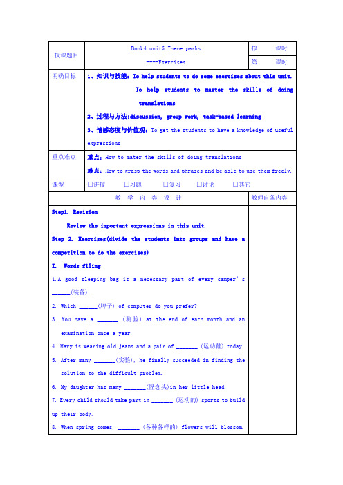 高中英语必修四教案：第五单元+Theme+parks----+Exercises.doc