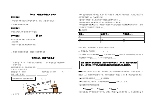 测量平均速度导学案人教版物理八年级上册