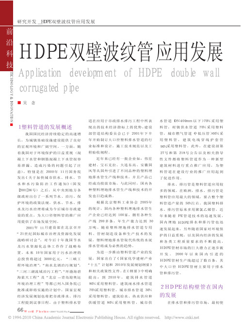 HDPE双壁波纹管应用发展1