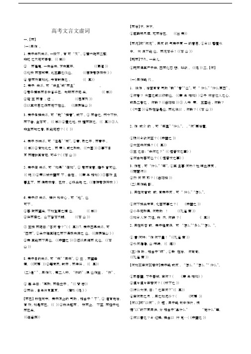 高考文言文虚词个.docx