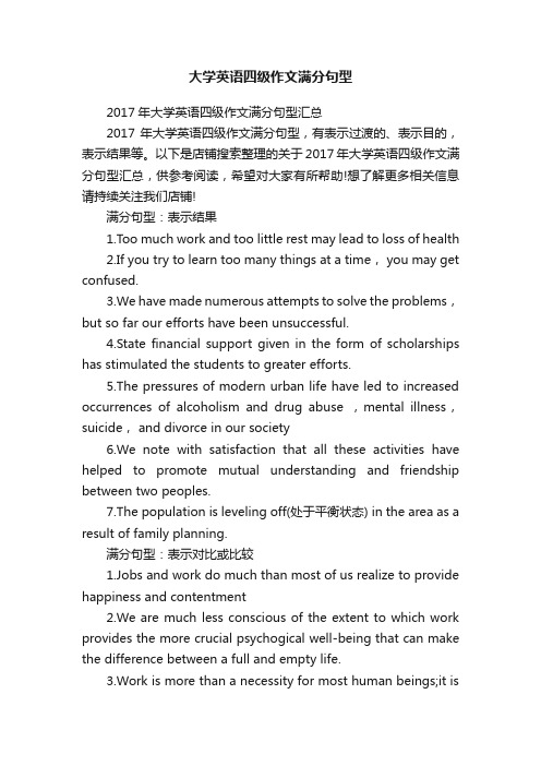 大学英语四级作文满分句型