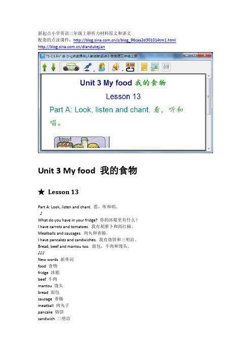 [简版]新起点小学英语三年级上册录音听力材料原文和译文(3)