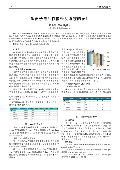 锂离子电池性能检测系统的设计