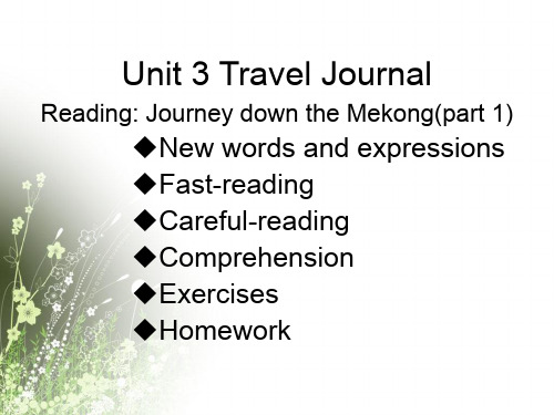 人教版高中英语必修一 Unit 3 Travel Journal reading课件(共17张PPT)