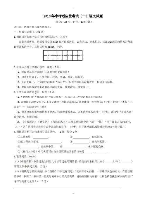 最新江苏省泰州市姜堰区2018届中考语文适应性考试试题(一)(附答案)