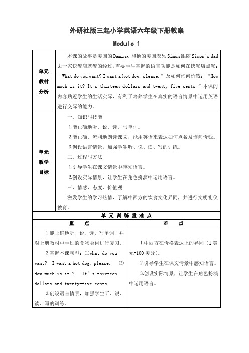 外研社版三起小学英语六年级下册教案 全册