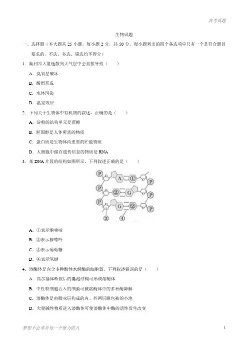 2020年浙江高考生物7月选考试题(含答案)